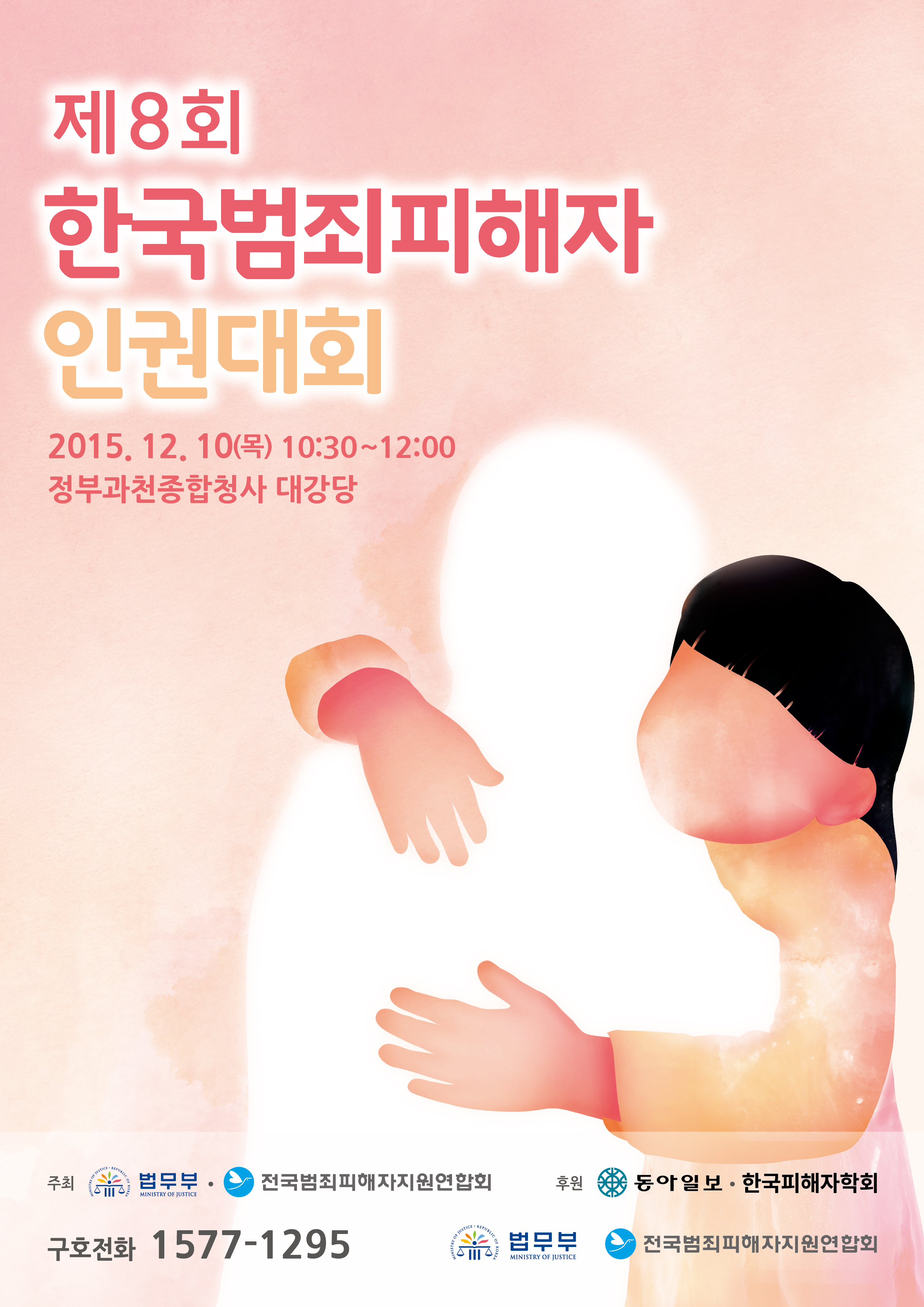 제8회인권대회 포스터.jpg